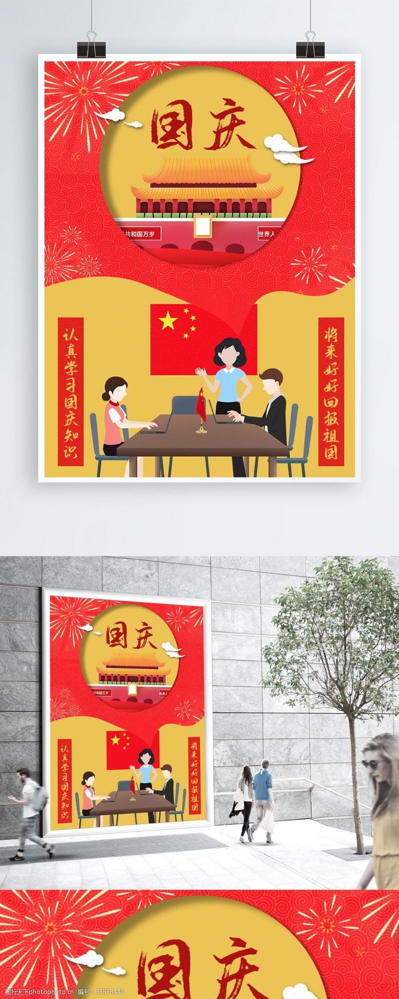 党旗国庆节建国70周年纪念日党建海报