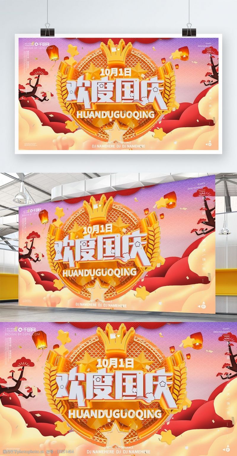金色星空创意背景C4D创意高端红色喜庆国庆节宣传公益展板