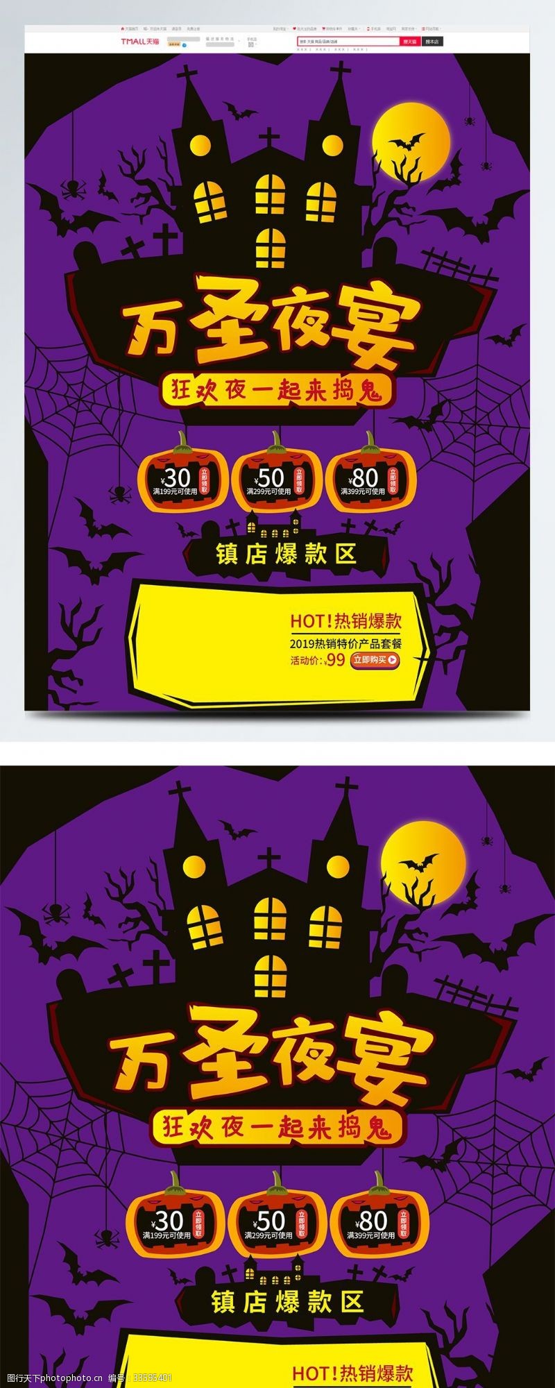 京东商城紫色手绘风万圣夜宴活动促销首页模板