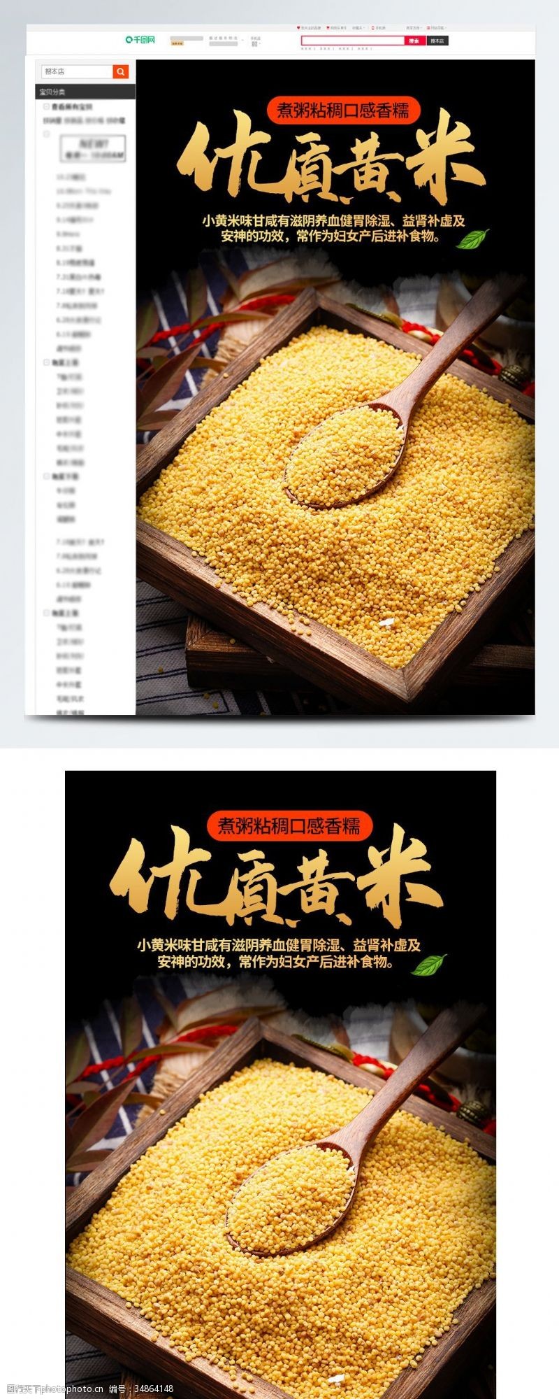 电商详情页简约中国风食品黄米小米