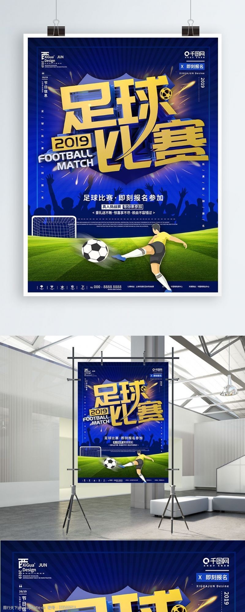 校园足球蓝色简约足球比赛报名宣传海报