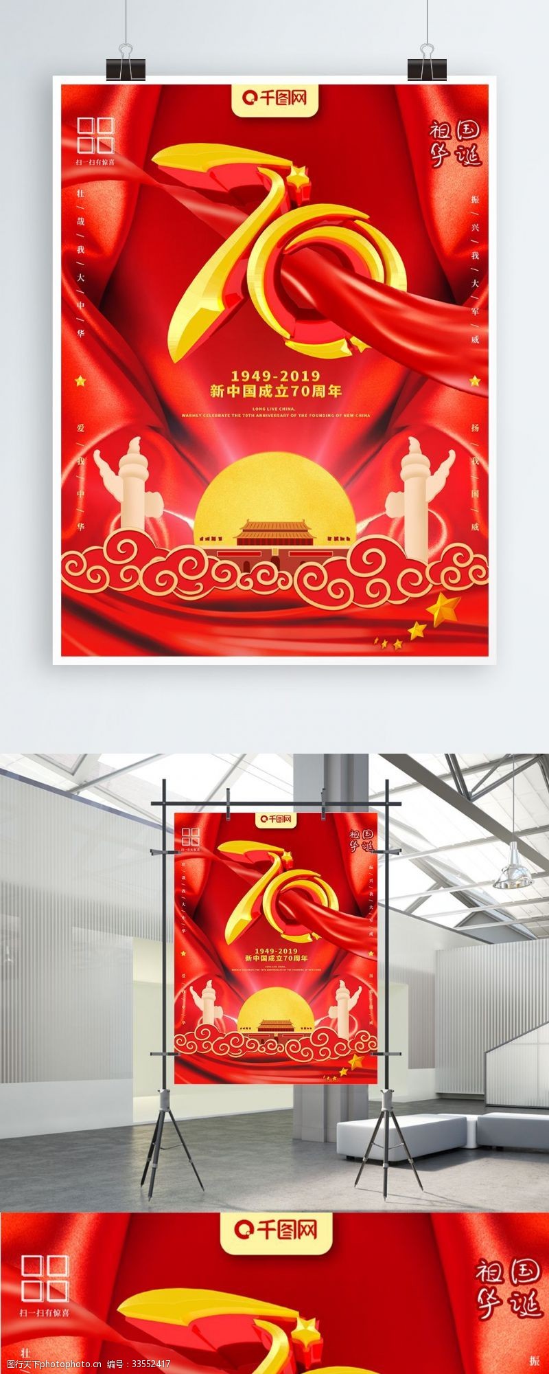 宣传周新中国成立70周年C4D创意字体党建海报
