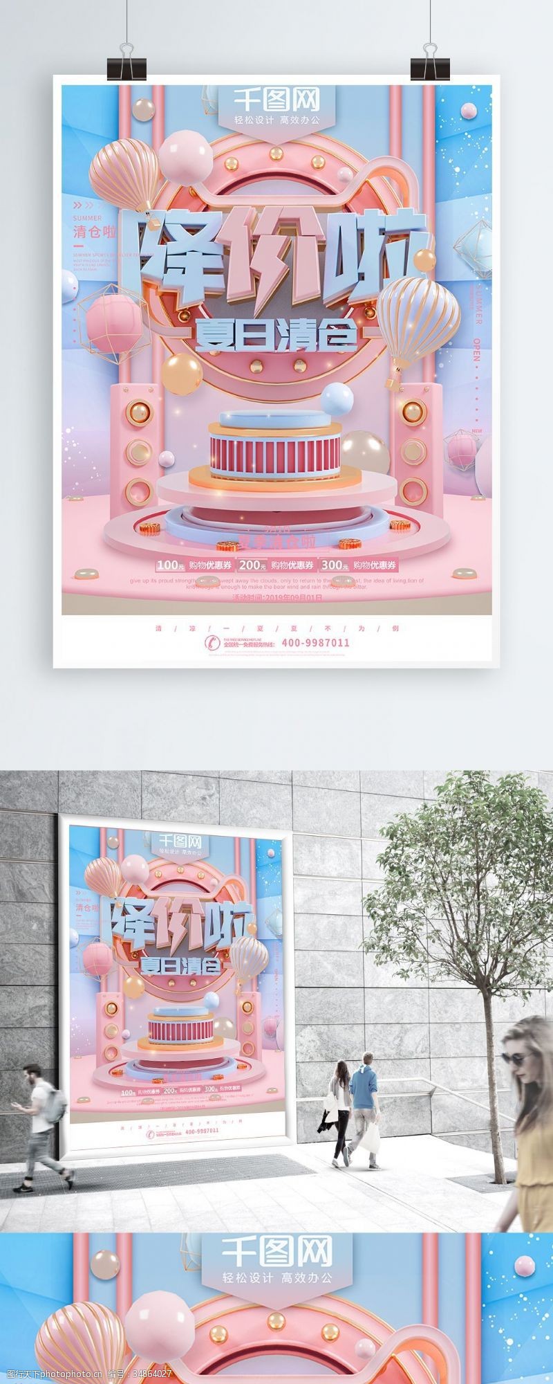 夏不为例C4D粉色浪漫夏日清仓特惠促销海报