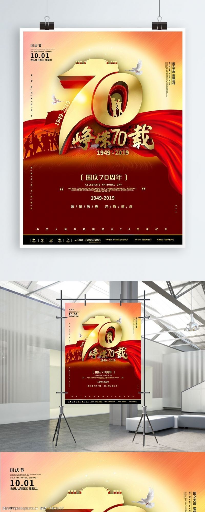 体育论坛红色简约峥嵘70载国庆节宣传海报