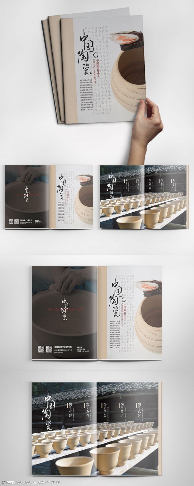 中国陶瓷文化宣传画册模板