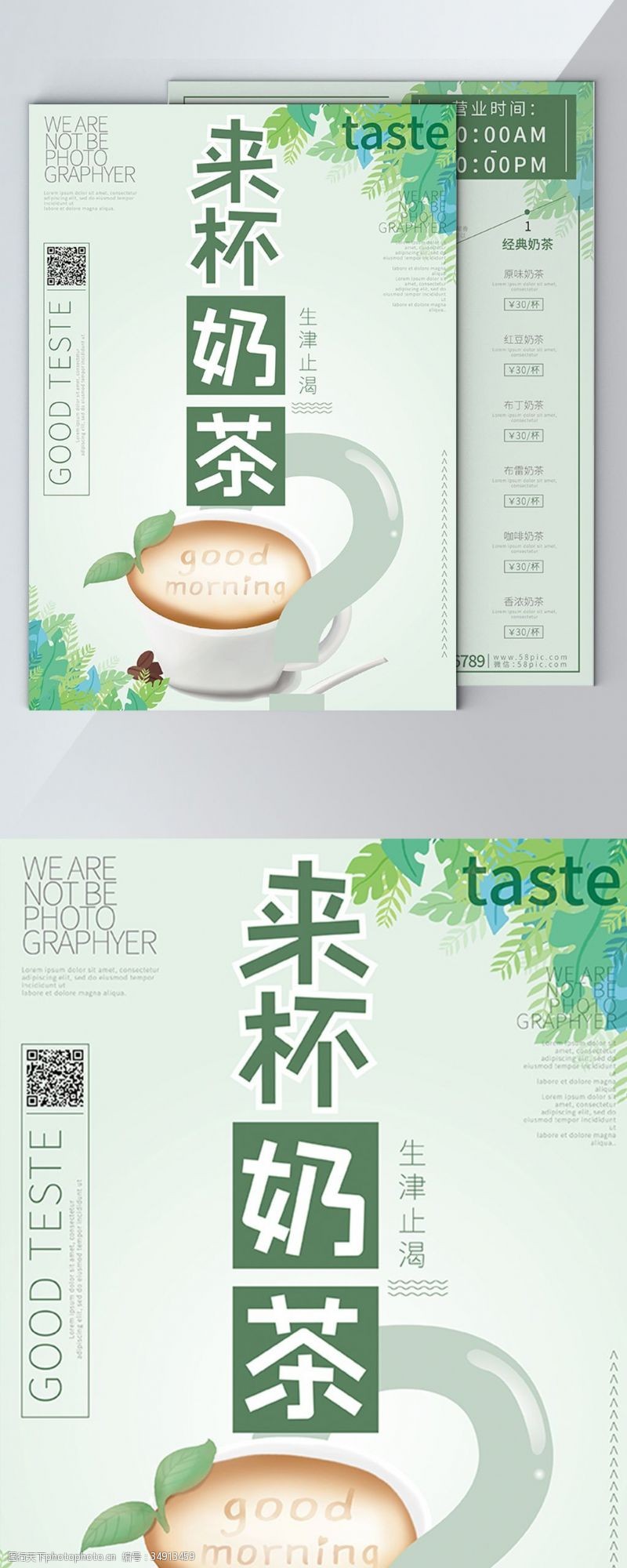 茶叶价目表绿色小清新奶茶饮料菜单DM