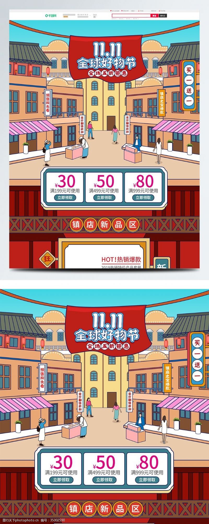 京东全球好物节红色双11全球好物节活动促销首页模板